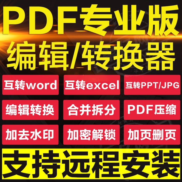 pdf转word编辑软件图片转word转p...