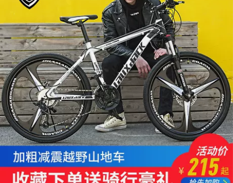 lauxjack 山地自行车 感兴趣的话点...