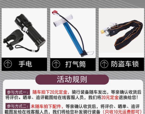 车贝贝通勤车大礼包 锁+手电+打气筒（随车...