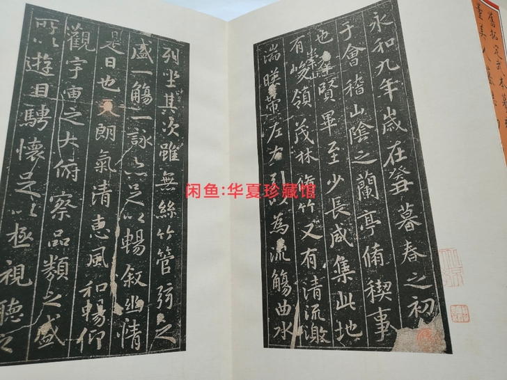 毛笔老字帖近全品 影印初拓本！1999年的...