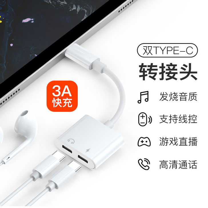 3A快充Type-c耳机数字音频转接线