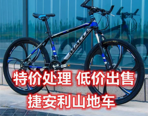 清理库存全新山地车自行车特价包邮处理成人用...
