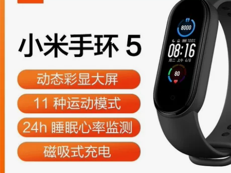 小米手环5 无磁吸充电器功能完好