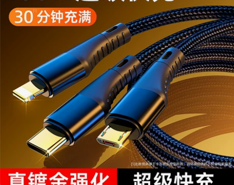 镀金100W快充数据线三合一充电线器手机快...