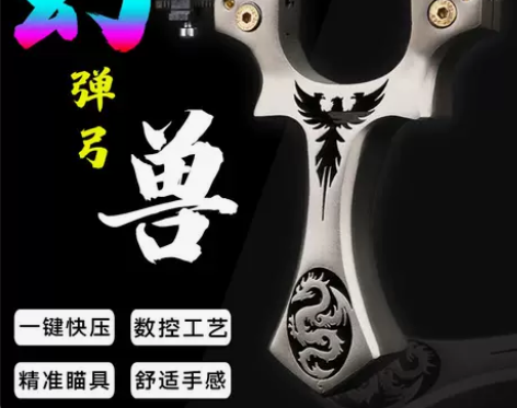 数控线切割不锈钢幻兽快压扁皮弹弓小怪兽，就...