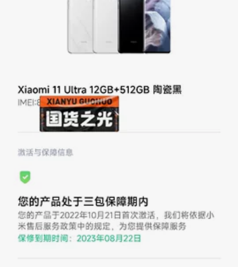 小米 11 Ultra 返厂换主板并且做了...