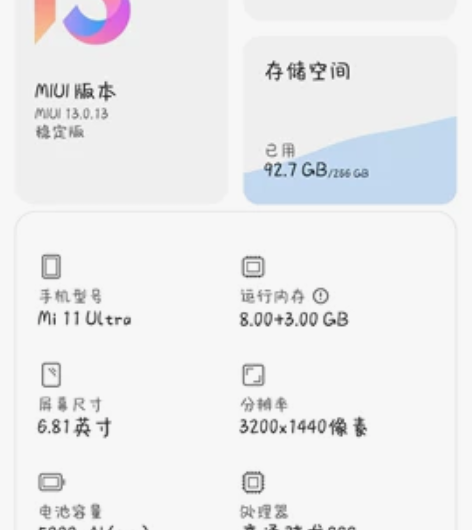MIUI/小米 小米11 Ultra 手机...