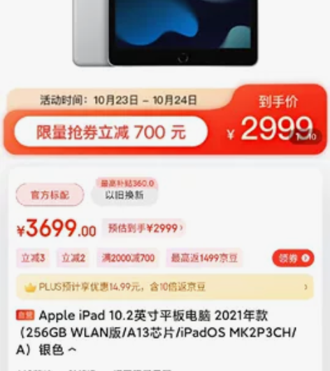 Apple iPad 10.2英寸平板电脑...
