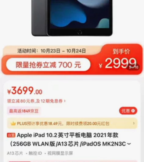 Apple iPad 10.2英寸平板电脑...