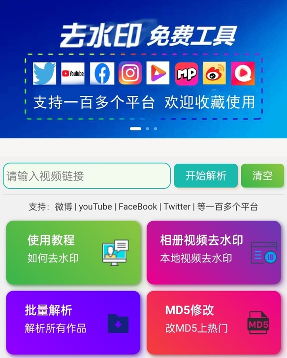 抖音、小红书、快手等软件短视频一键去水印批...