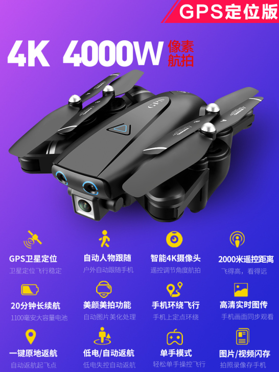 GPS迷你无人机航拍器高清专业智能大型小学...