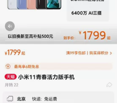 小米11青春活力板,8+128 清凉薄荷,...