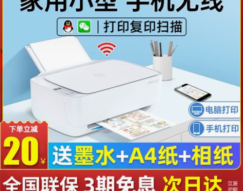 hp/惠普3636打印复印扫描一体机学生家...