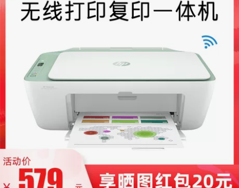 【狂欢价】HP惠普2777打印复印件扫描2...