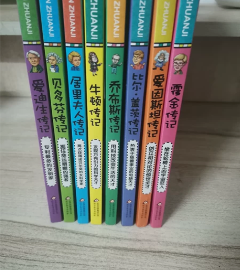 小学生必读的名人传记 比尔盖茨、乔布斯、霍...