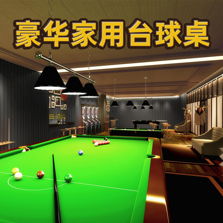 澳莱特 台球桌