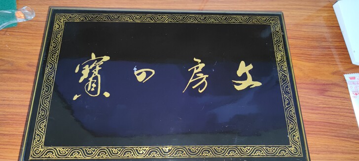 毛笔套装高档全套专业级文房四宝套装礼盒，精...