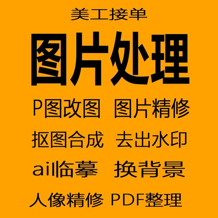p图 修图 去水印 换背景 图片处理 a...
