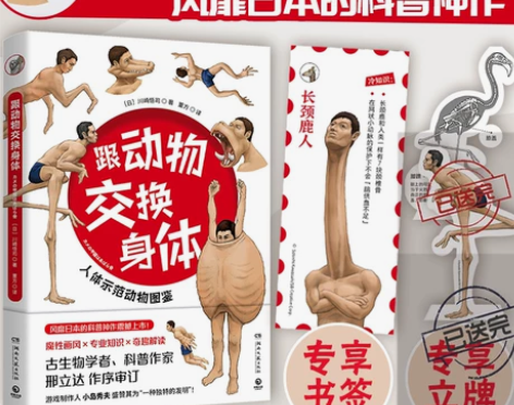 跟动物交换身体日本人气插画师古生物研究者川...