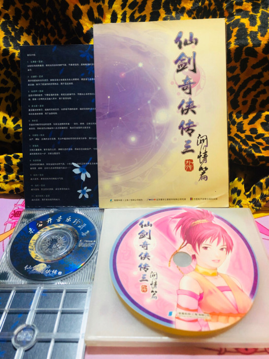 仙剑奇侠传问情篇(无箱盒只内容物)