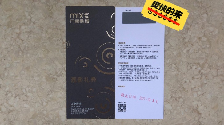 万象影城兑换券