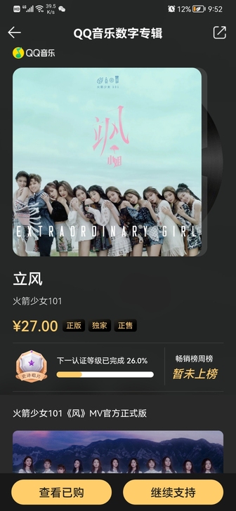 出火箭少女101 立风 数字专辑 带铭牌