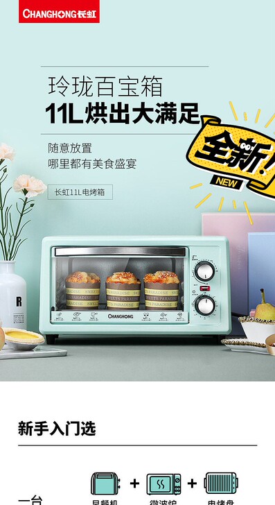 全新长虹电烤箱，未开过包装，低价转出