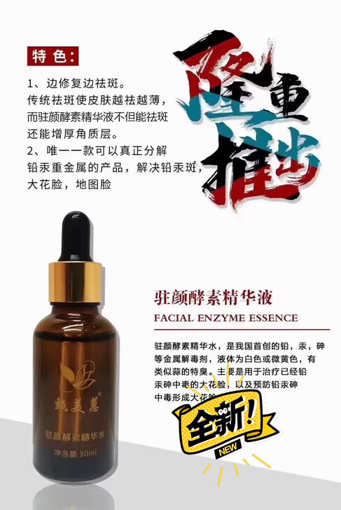甄美蕙新品酵素水