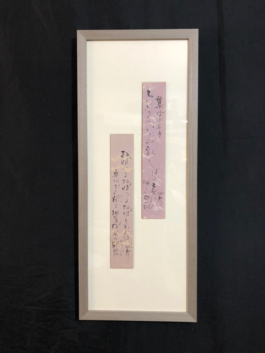 日本回流 日本主流片假名书法短册，古董书画...