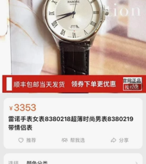 雷诺手表 感兴趣的话点“我想要”和我私聊吧...