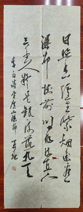 杨再春书法软片，尺寸90/34