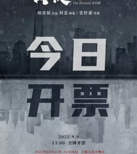音乐剧《白夜追凶》 11月5号 下午2 3...