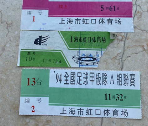 仅展示,1994年度,甲A联赛,虹口体育场...