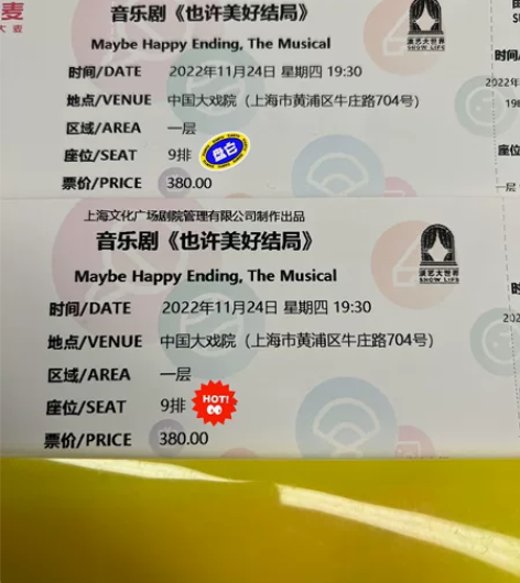 上海音乐剧《也许美好结局》11.24晚 3...