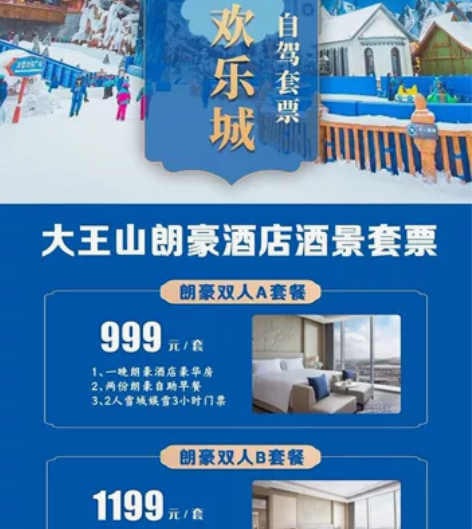 长沙大王山旅游度假区酒景套票 [庆祝]舒适...