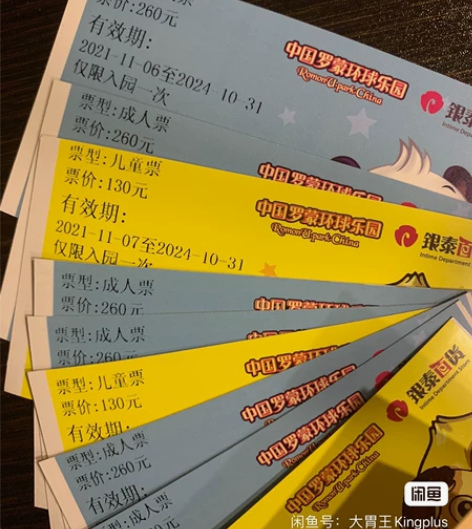 宁波罗蒙环球乐园两大一小家庭套票实体票 实...