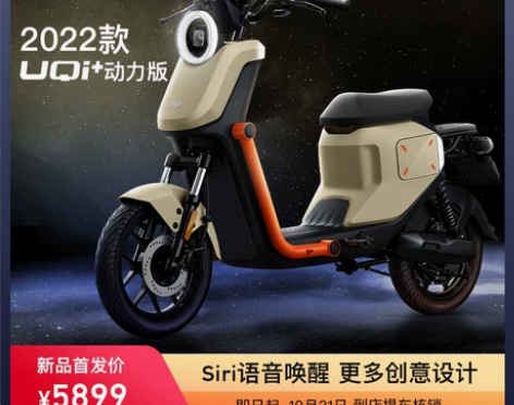 【新品首发】小牛电动2022新品UQi+动...