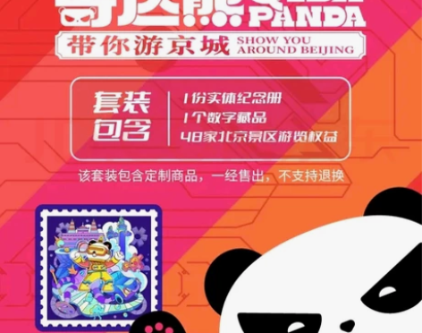 【奇达熊带你游京城】景区套票 享48家北京...