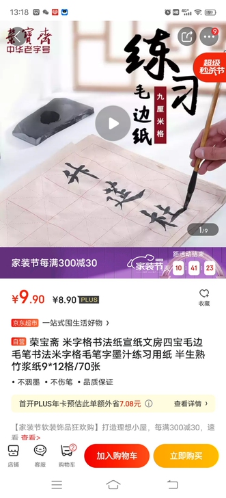 荣宝斋竹浆练字纸。一包70张,尺寸如图。