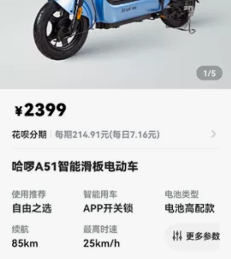 哈啰A51智能电动车 感兴趣的话点“我想要...