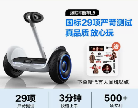 Ninebot九号L5电动智能平衡车6到1...