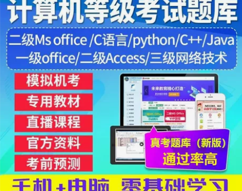 计算机 未来教育激活码一级二级三级四级考试