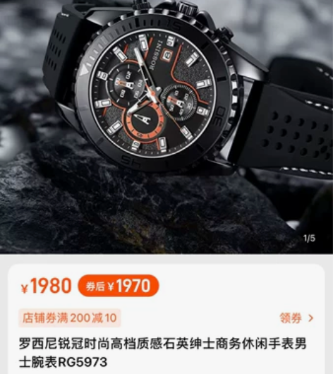 罗西尼手表 别人送的不太喜欢，从来没有带过...