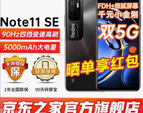 小米Redmi红米Note11SE 5G学...