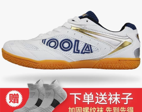 【国庆价】JOOLA优拉尤拉专业乒乓球鞋男...