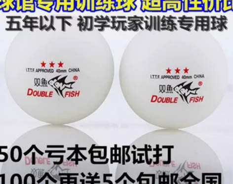 新材料三星乒乓球  经典款乒乓球 耐打新材...
