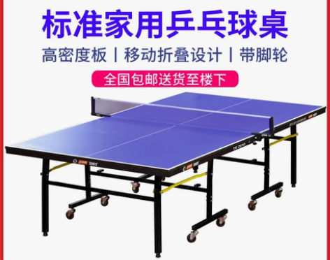 DHS/红双喜乒乓球桌家用室内折叠可移动乒...