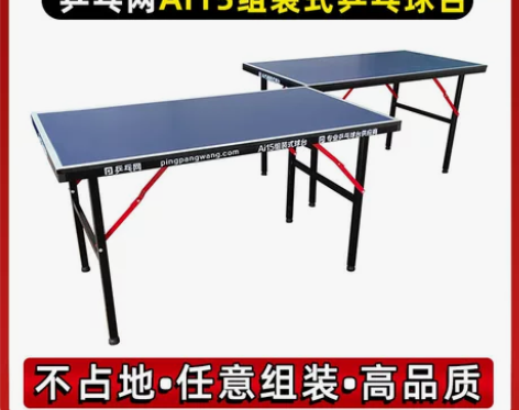 【乒乓网】ai15组装式乒乓球台拼接式便携...