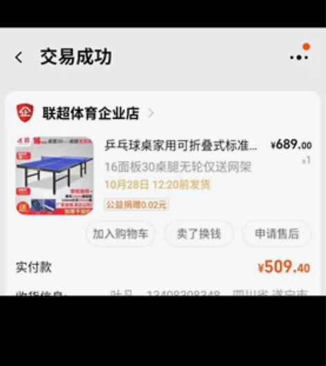 现出售一乒乓球台 买了也没怎么打 现便宜出...