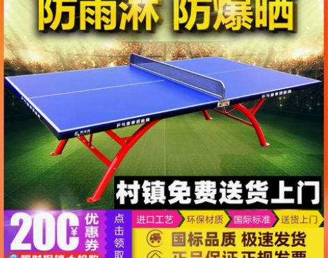 美卡龙 乒乓球台 感兴趣的话点“我想要”和...